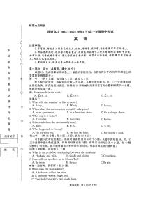 河南省驻马店市经济开发区2024-2025学年高一上学期11月期中英语试题