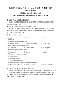 福建省福州市八县（市）协作校2024-2025学年高三上学期期中联考试题 英语 Word版含解析（含听力）