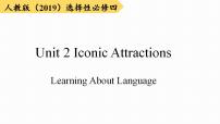 英语人教版 (2019)Unit 2 Iconic Attractions评课课件ppt