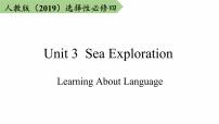 高中英语人教版 (2019)选择性必修 第四册Unit 3 Sea Exploration教学演示ppt课件