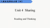 人教版 (2019)选择性必修 第四册Unit 4 Sharing课前预习ppt课件