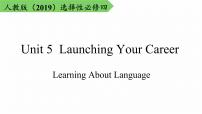 高中Unit 5 Launching Your Care集体备课ppt课件