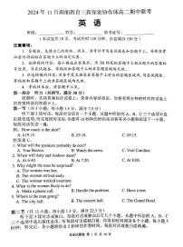 湖南省湖湘教育三新探索协作体（A佳教育）2024-2025学年高二上学期11月期中大联考英语试卷（PDF版附解析）