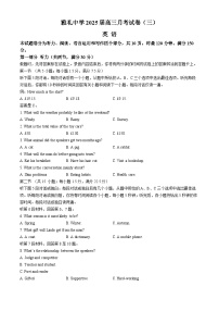 湖南省长沙市雅礼中学2024-2025学年高三上学期月考（三）英语试卷（Word版附解析）