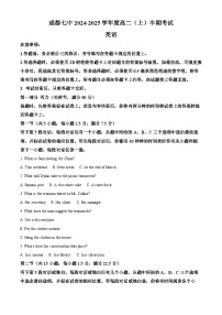 四川省成都市第七中学2024-2025学年高二上学期期中考试英语试卷（Word版附解析）