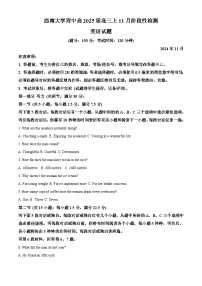 重庆市西南大学附属中学2025届高三上学期11月阶段性检测英语试卷（Word版附解析）