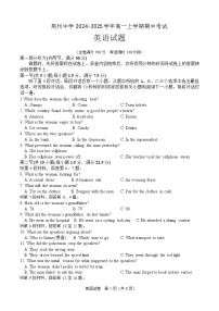 湖北省荆州中学2024-2025学年高一上学期期中考试英语试卷（Word版附答案）