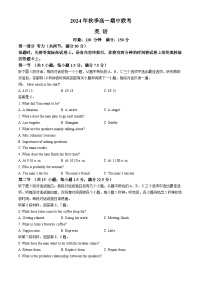 湖南省名校联考联合体2024-2025学年高一上学期期中考试英语试卷（Word版附解析）