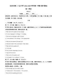 精品解析：北京市第三十五中学2024-2025学年高一上学期期中试卷英语试题