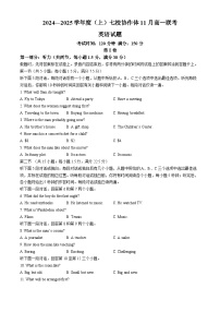 辽宁省丹东市七校协作体2024-2025学年高一上学期11月期中英语试题