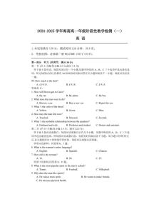 海南省2024～2025学年高一(上)期中阶段性教学检测(一)英语试卷(含解析)