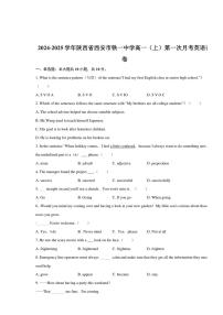 陕西省西安市铁一中学2024～2025学年高一(上)第一次月考英语试卷(含解析)