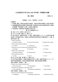 江苏省扬州中学2024～2025学年高二(上)期中英语试卷(含答案)