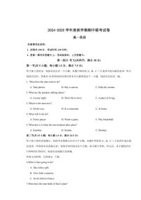 2025江苏省无锡市江阴市六校2024～2025学年高一(上)期中联考试卷英语(含答案)