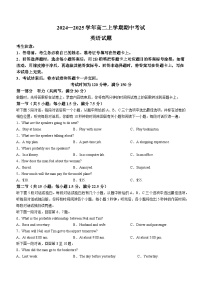 百师联盟2024-2025学年高二上学期11月期中考试英语试卷（Word版附解析）