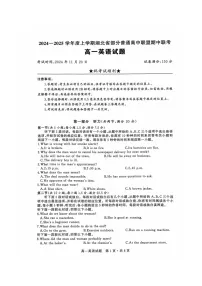 湖北省部分普通高中联盟2024-2025学年高一上学期11月期中英语试题