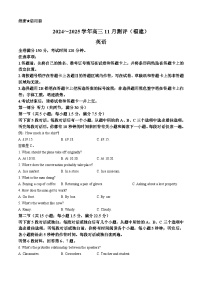 福建省2024-2025学年金科大联考高三上学期11月测评试题 英语试题（含解析）