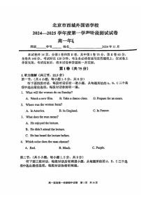 2024北京西城外国语学校高一（上）期中英语试卷