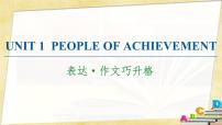 高中英语Unit 1 People of Achievement教课内容ppt课件