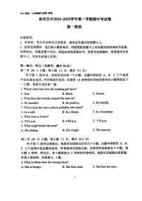 福建省泉州第五中学2024-2025学年高一上学期11月期中英语试题