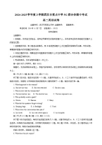 湖北省武汉市重点中学5G联合体2024-2025学年高二上学期期中考试英语试卷