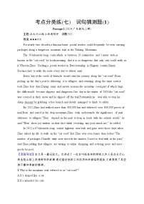备战2025年高考二轮复习英语阅读理解 考点分类练7　词句猜测题（1）（Word版附解析）