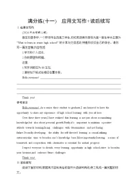 备战2025年高考二轮复习英语题组限时满分练11　应用文写作练习 读后续写（Word版附解析）