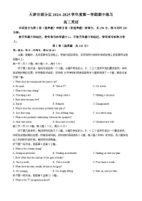 天津市部分区2024-2025学年高三上学期期中考试英语试卷（Word版附答案）
