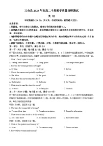 四川省绵阳市三台县2024-2025学年高二上学期期中考试英语试卷（Word版附解析）