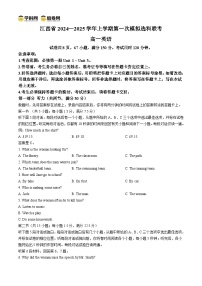 江西省部分学校2024-2025学年高一上学期11月期中考试英语试卷（Word版附解析）