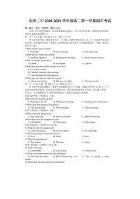 安徽省安庆市第二中学2024-2025学年高二上学期期中考试英语试题