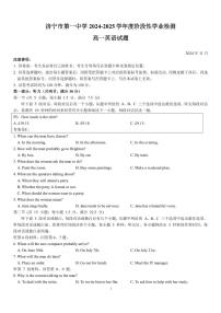 山东省济宁市任城区济宁市第一中学2024-2025学年高一上学期11月期中英语试题