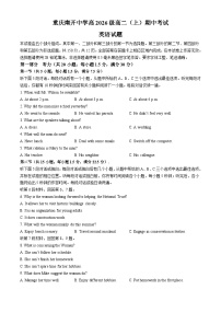 重庆市南开中学校2024-2025学年高二上学期期中考试英语试题(无答案)