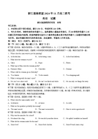 浙江省强基联盟2024-2025学年高二上学期11月联考英语试题