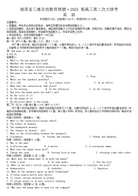 湖南省三湘名校联盟2024-2025学年高三上学期11月期中英语试题