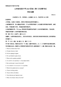 2025山东省实验中学高三上学期第二次诊断考试英语试题含解析
