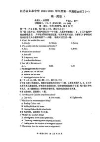 江苏省如皋中学2024-2025学年度高一上学期第一次月考英语试卷