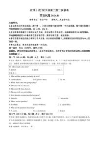 2025届安徽省江淮十校高三上学期第二次联考英语试卷（附听力与参考答案）