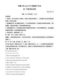 湖南省长沙市明德中学2024-2025学年高一上学期11月期中考试英语试题（Word版附解析）