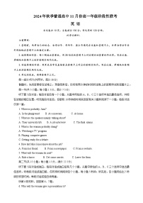 湖北省黄冈市十五校2024-2025学年高一上学期期中联考英语试题（Word版附答案）