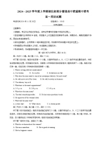 湖北省部分普通高中联盟2024-2025学年高一上学期11月期中英语试题（Word版附答案）
