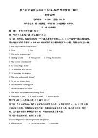 黑龙江省牡丹江市省级示范高中2024-2025学年高三上学期期中考试英语试题（Word版附解析）