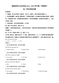 福建省部分达标学校2024-2025学年高一上学期11月期中考试英语试题（Word版附解析）