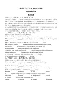广东省深圳2024-2025学年高二上学期期中考试英语试卷(无答案)