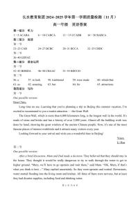 云南省长水教育集团2024-2025学年高一上学期期中检测英语试题