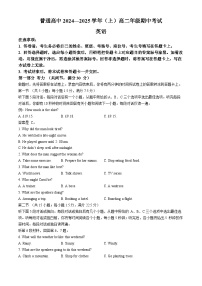 河南省商丘市商丘十校2024-2025学年高二上学期11月期中英语试题(无答案)