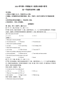 浙江省温州市十校联合体2024-2025学年高一上学期期中联考英语试题