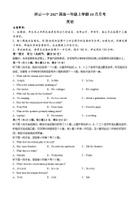 云南省祥云县第一中学2024-2025学年高一上学期期中检测英语试题