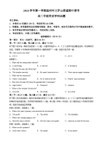浙江省温州环大罗山联盟2024-2025学年高二上学期期中考试英语试题