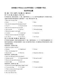 吉林省吉林市毓文中学2024-2025学年高一上学期期中英语试题(无答案)